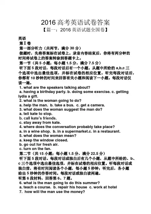 2016高考英语试卷答案