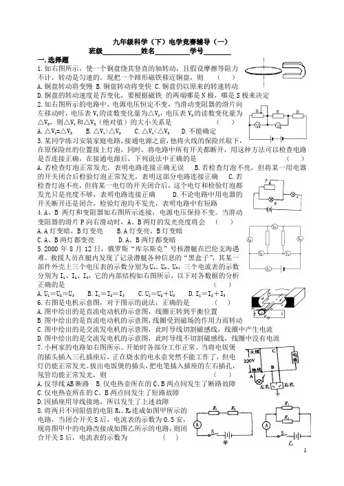 八(下)电学竞赛辅导(有答案)