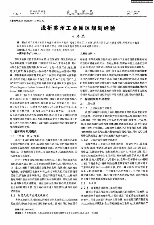 浅析苏州工业园区规划经验