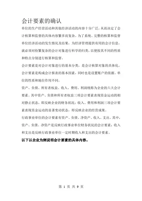 会计基础六大要素