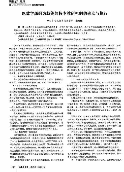 以数学课例为载体的校本教研机制的确立与执行