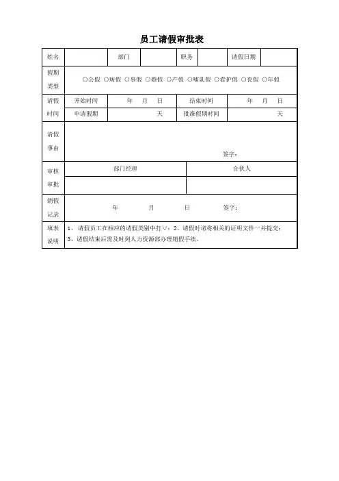 员工请假审批表
