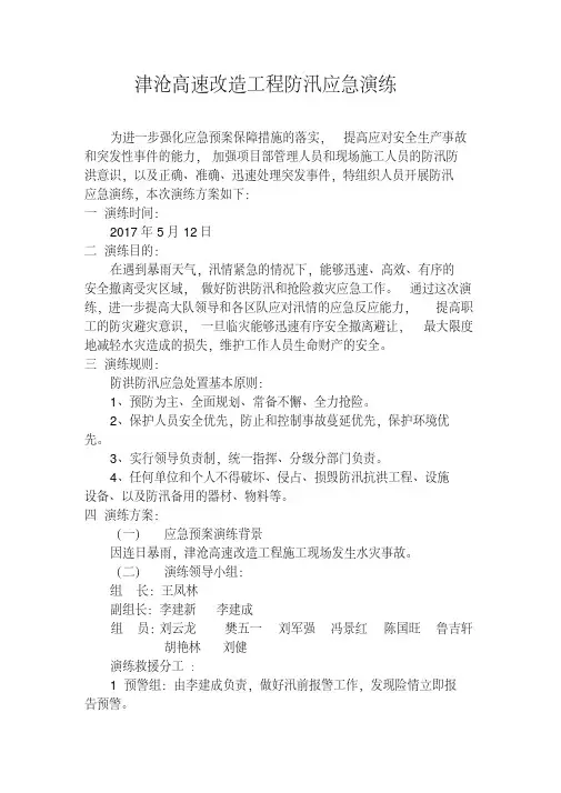 防汛应急预案及演练活动方案