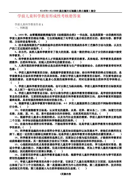 2014年学前儿童科学教育形成性考核册作业答案[最新].