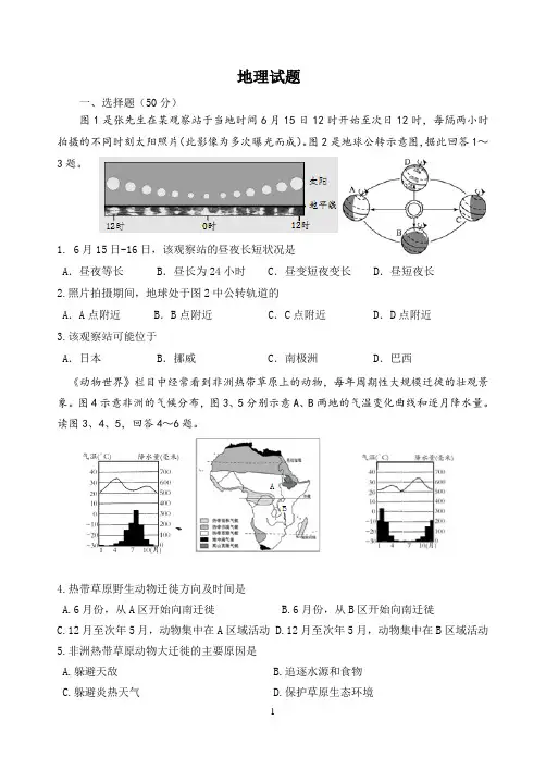 2018年山东省潍坊市中考(初中学业水平考试)地理试题
