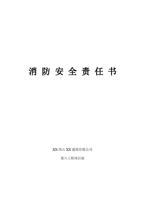 消防安全责任书