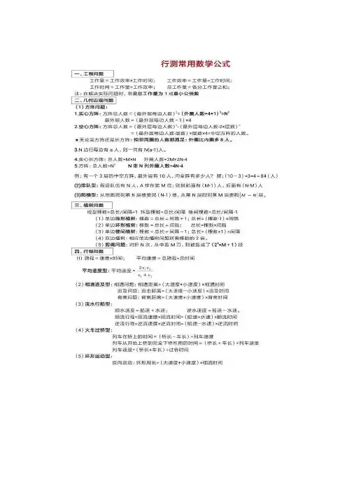 行测常用数学公式(考试必备)
