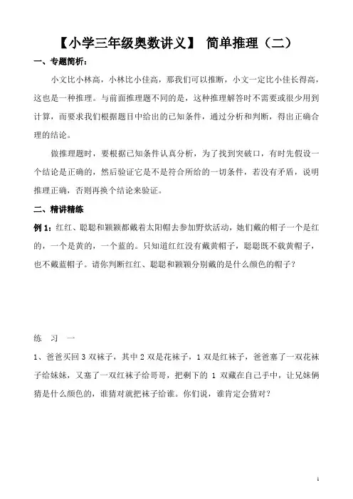 【小学三年级奥数讲义】 简单推理(二)