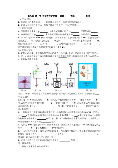 第九章 第一节 认识浮力导学案   班级      姓名           组别