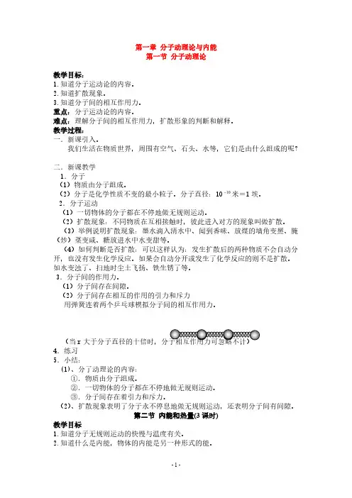 九年级物理上册 教案 教科版