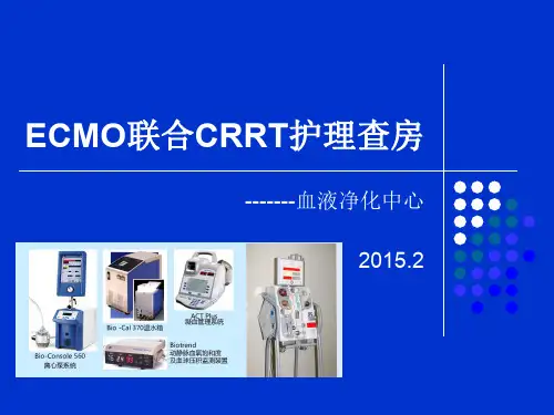 ECMO联合CRRT护理查房_图文