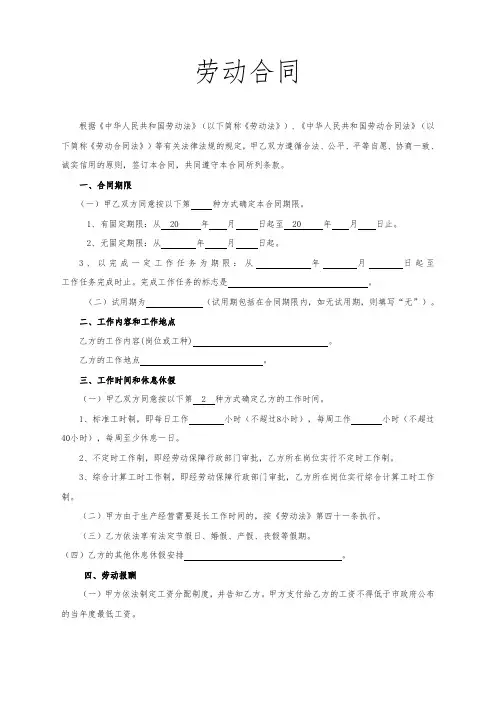 劳动局劳动合同范本 2