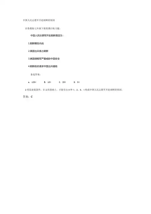 中国人民志愿军开赴朝鲜是因为