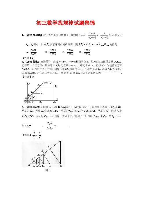 (word完整版)初三数学找规律试题集锦