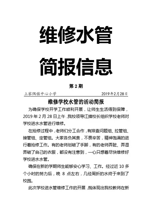 上察隅镇中心小学关于维修学校水管的活动简报