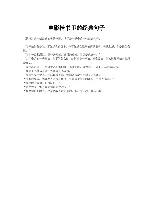 电影情书里的经典句子
