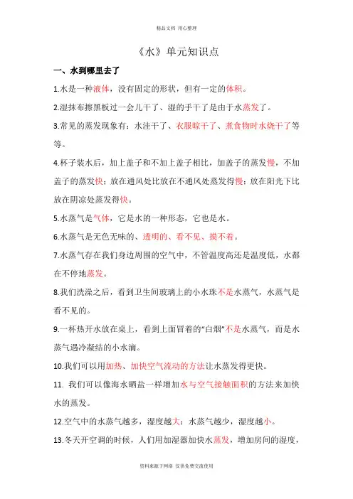 新教科版小学科学三年级上册教科版科学三上第1单元知识点