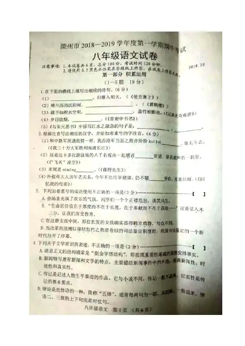河北省唐山市滦州市2018-2019学年八年级上学期期中考试语文试题(图片版)