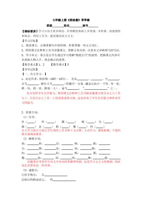 卖油翁导学案