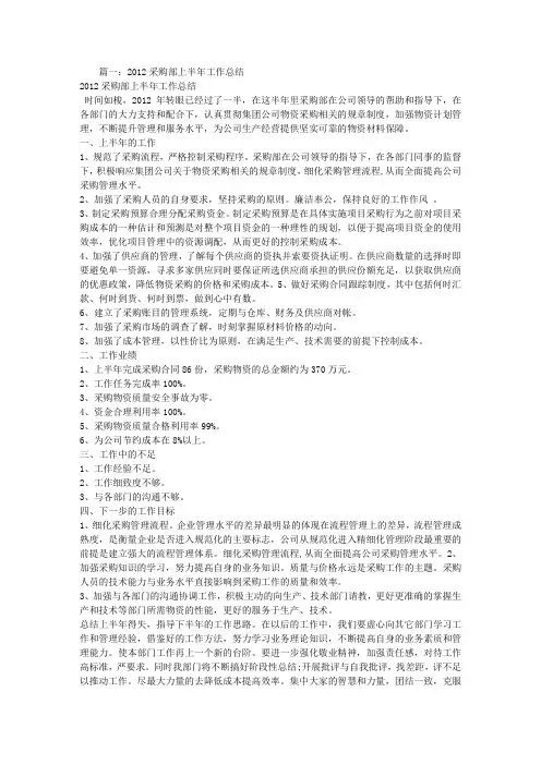 采购部上半年工作总结
