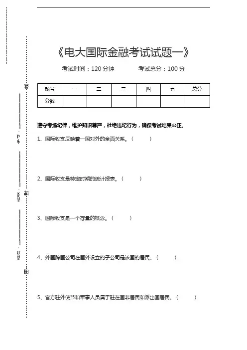 国家开放大学电大国际金融考试试题一考试卷模拟考试题.docx