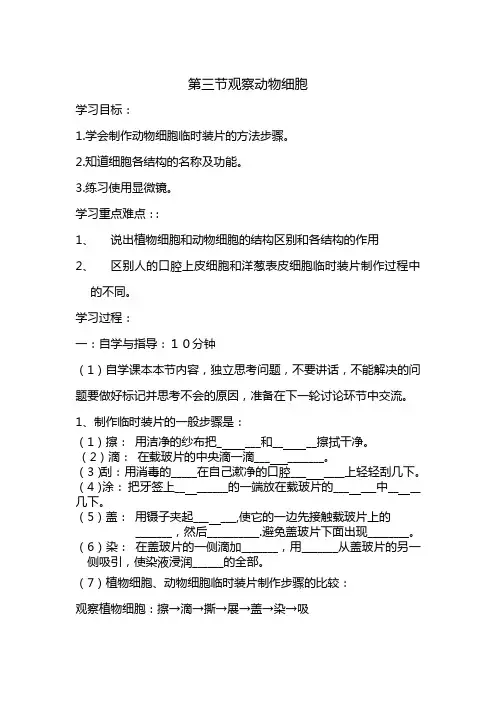观察动物细胞导学案