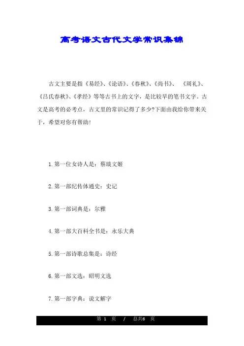 高考语文古代文学常识集锦