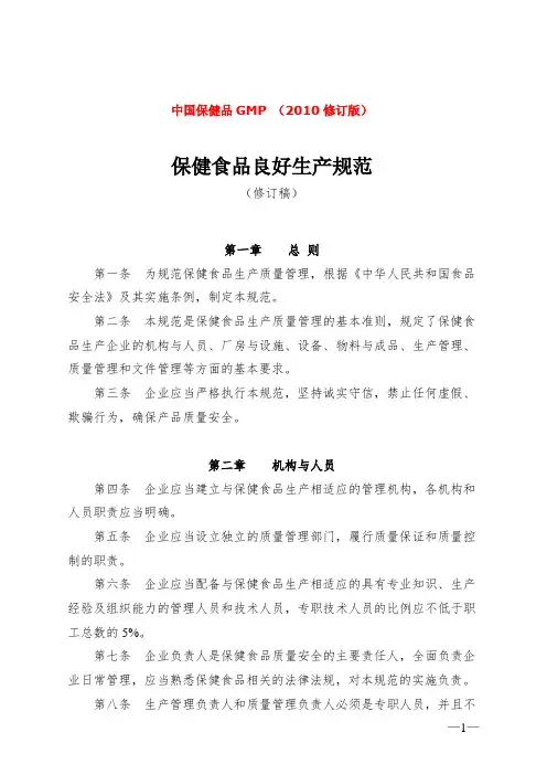 中国保健食品GMP(2010年修订版)-《保健食品良好生产规范(修订稿)》分析