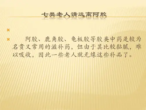 需远离阿胶的七类老年人