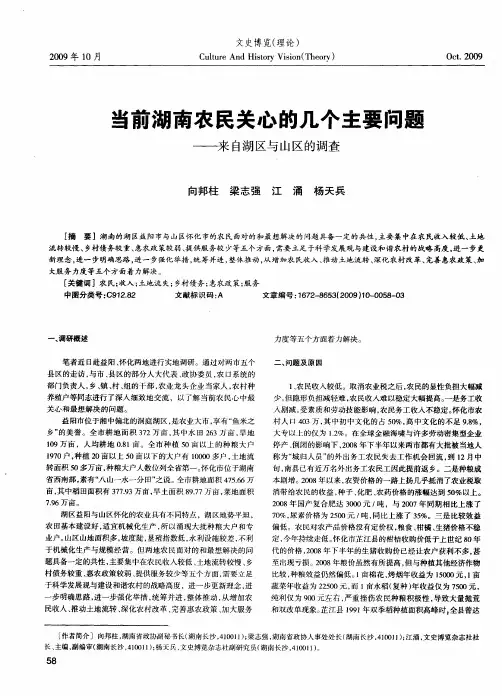 当前湖南农民关心的几个主要问题——来自湖区与山区的调查