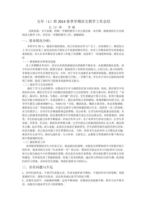 小学五年级下册语文教学工作总结