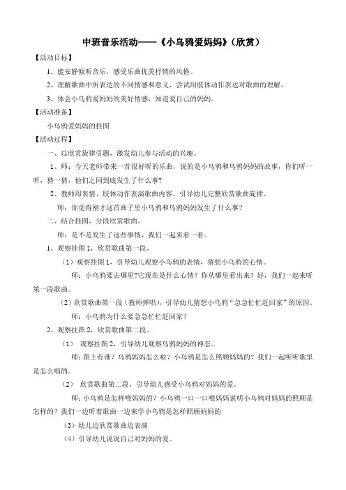 《小乌鸦爱妈妈》
