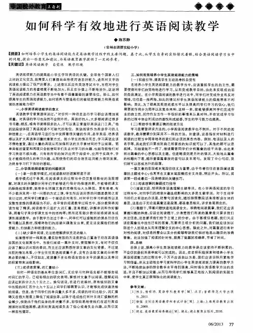 如何科学有效地进行英语阅读教学