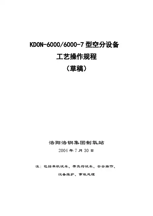 空分设备操作规程