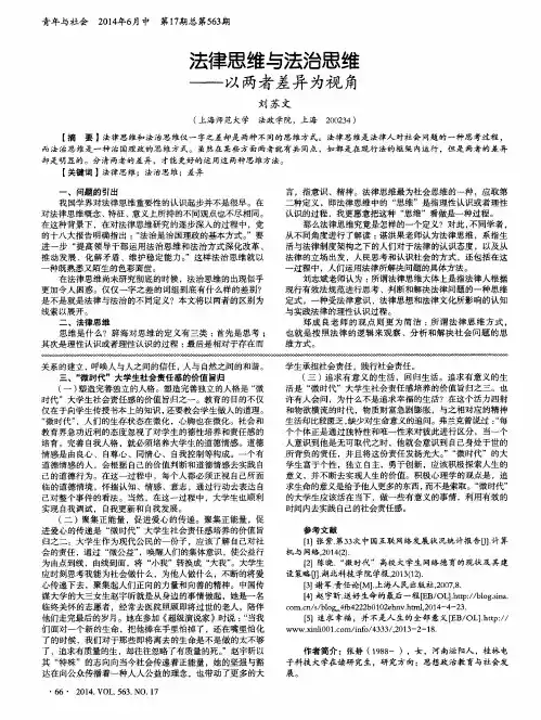 法律思维与法治思维--以两者差异为视角