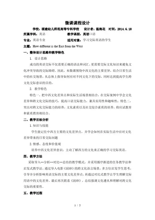 口语微课教案Cultural-difference