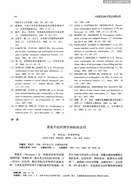 奥氮平的药理学和临床应用