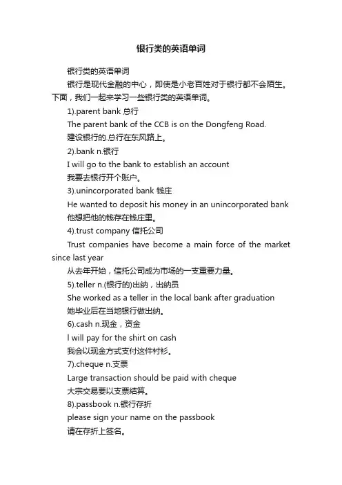 银行类的英语单词