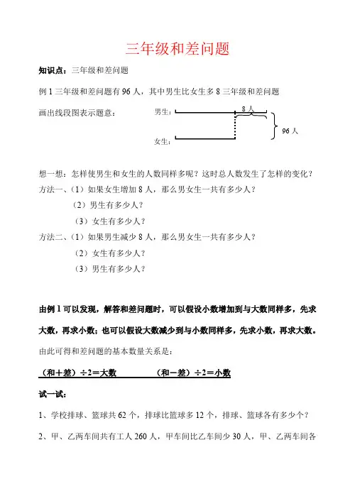 【强烈推荐】三年级和差问题