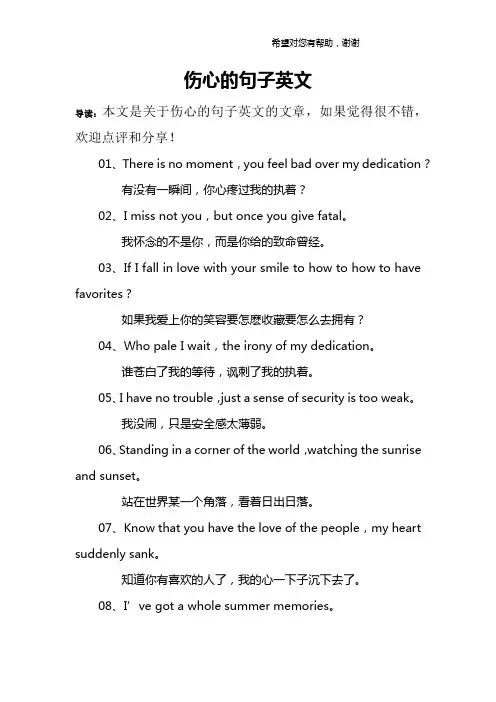 伤心的句子英文