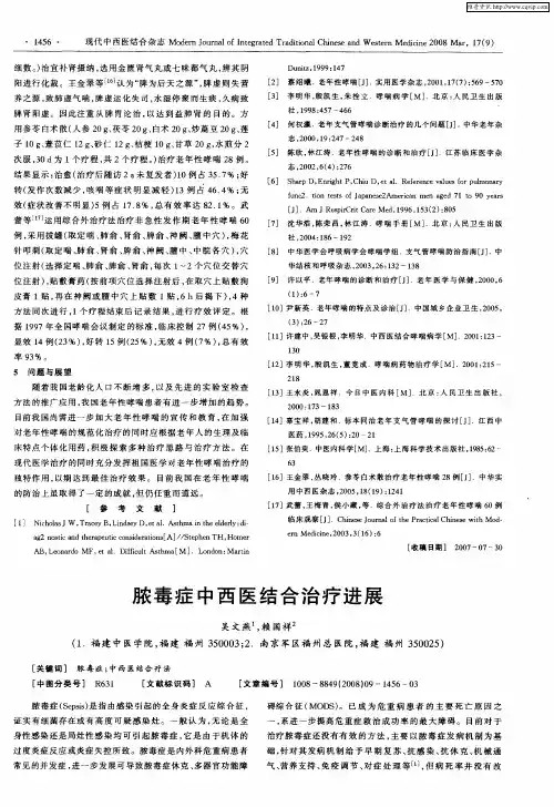 脓毒症中西医结合治疗进展