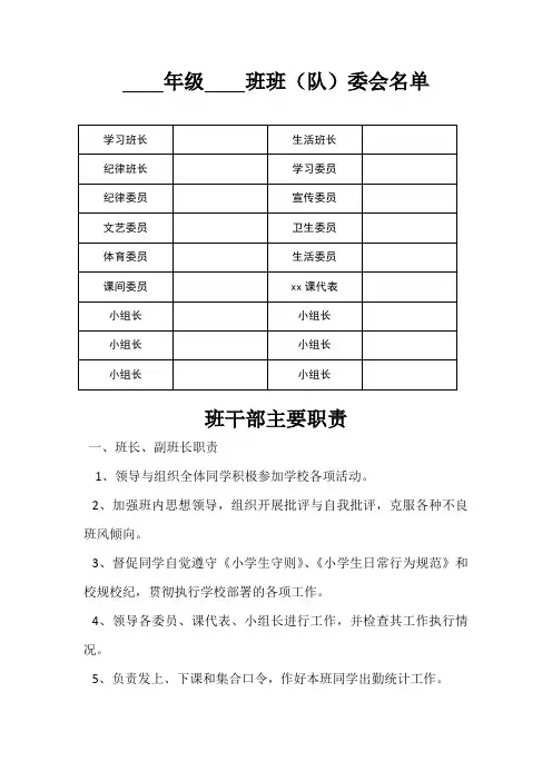 班委会名单及班干部职责