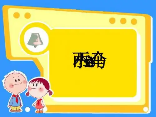 秋一年级语文上册数金鱼课件1 沪教版