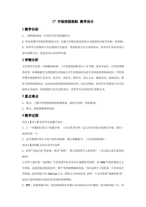 浙美版小学美术五年级下册17 手绘校园招贴 教学设计