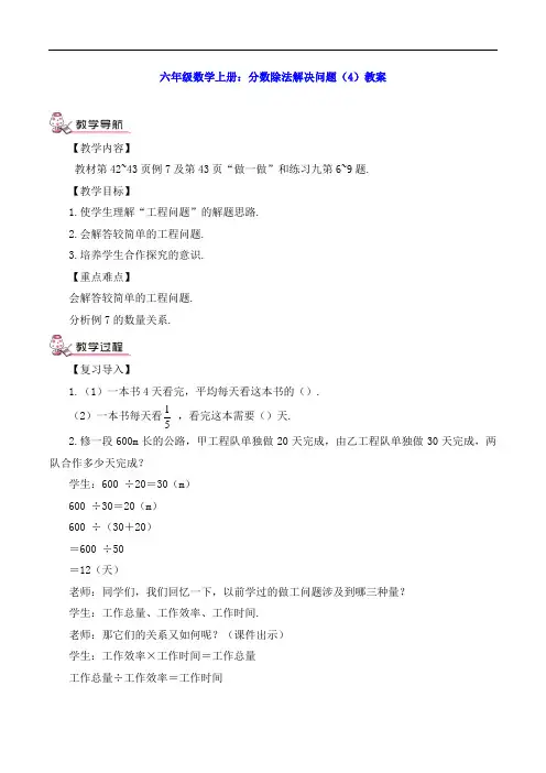 六年级数学上册：分数除法解决问题(4)教案