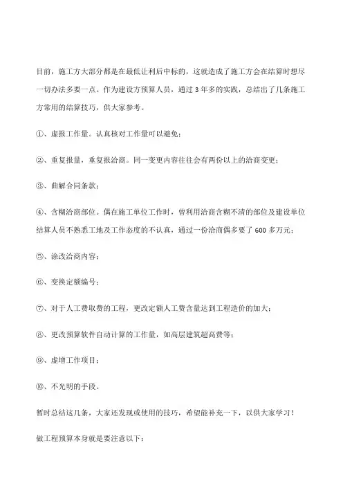 工程结算心得体会