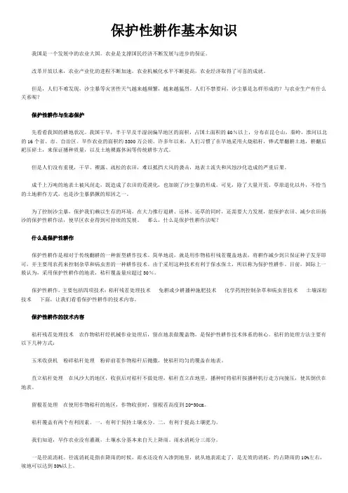 保护性耕作基本知识