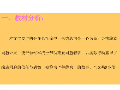 三年级语文菩萨兵1