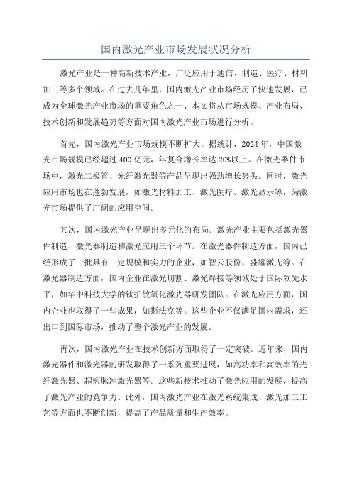 国内激光产业市场发展状况分析