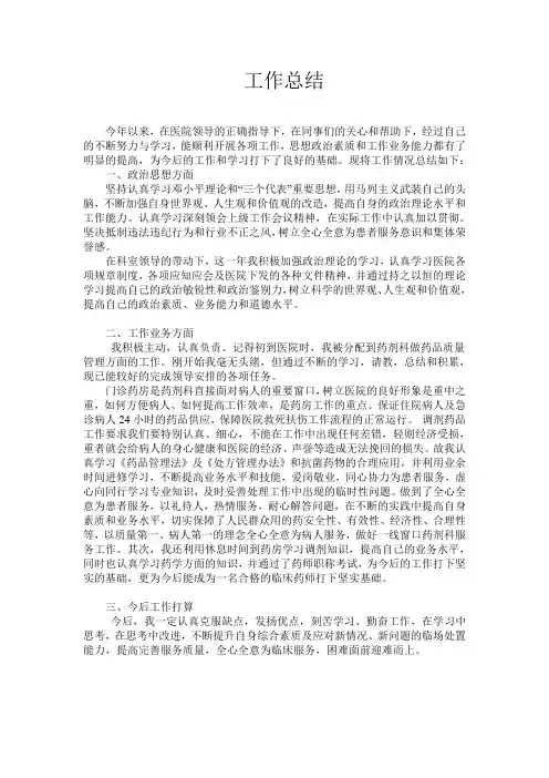 医院药房工作总结